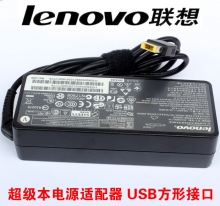 联想  电源适配器 USB方形接口