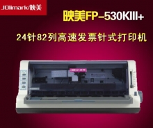 映美 针式打印机 530KIII