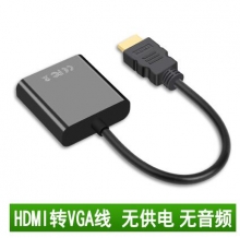【普通】HDMI(公)  转 VGA(母)