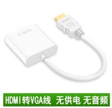 【普通】HDMI(公)  转 VGA(母)