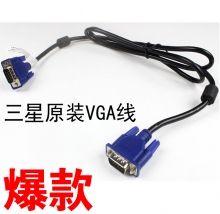 【爆款】三星 原装  长条包装  VGA 线 1.5米
