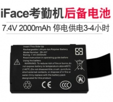 iFace考勤机后备锂电  7.4V