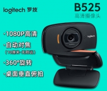 罗技  摄像头 自动对焦1080P全高清360旋转折叠便携降噪B525
