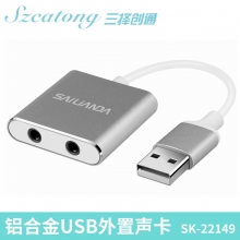 禄讯 【免驱】铝合金 USB外置声卡 US028