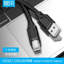 禄讯 【无氧铜+镀镍】 USB2.0 高速打印线 US002