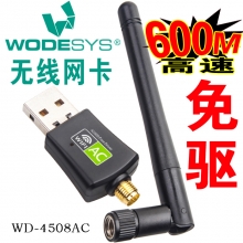 【免驱 600M】【WIFI5高速】 USB无线网卡 4508AC