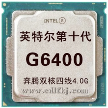 英特尔十代CPU处理器 奔腾双核四线4.0G  G6405