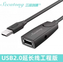 三择 【工程级 信号放大】USB2.0延长线