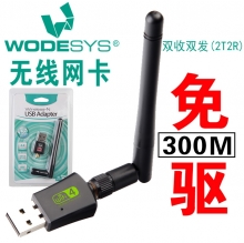 【免驱】高速 300M USB无线网卡 3506A