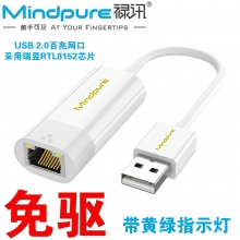 【带灯】禄讯  USB2.0 百兆免驱网卡 UR001