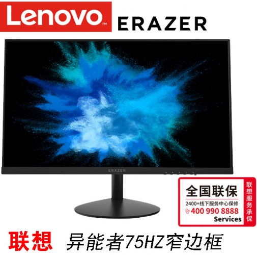 联想异能者Erazer 23.8 IPS显示器 75HZ微边框HDMI+VGA    D2421H