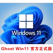 Ghost Win11 官方正式版