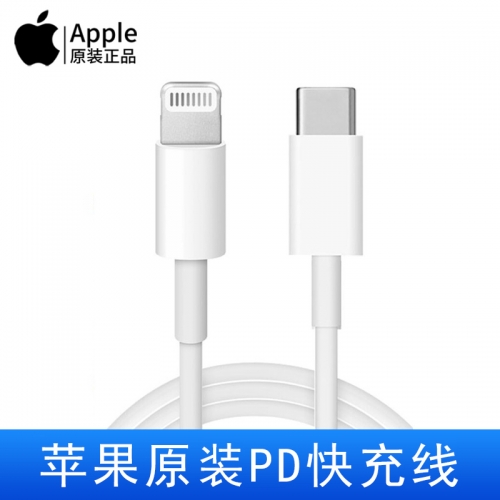 【原装正品】苹果PD快充线  USB-C