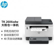 惠普 A4黑白激光一体机(打印复印扫描)有线网络+WIFI+自动以面  TANK 2606sdw