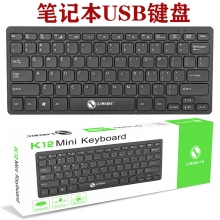 力镁 笔记本USB外接键盘   K12