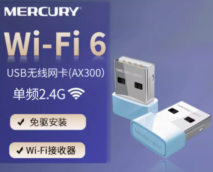 【Wifi6 】水星 AX300无线USB网卡 UX3免驱