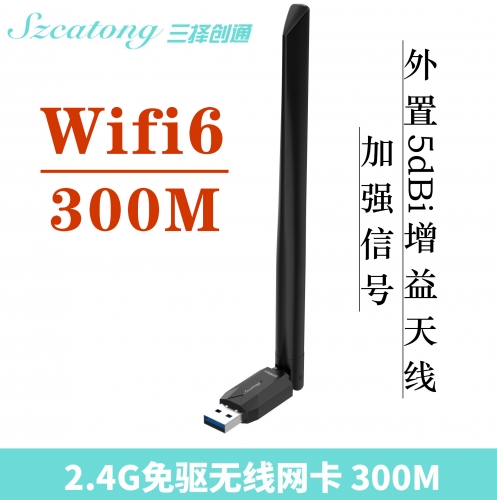 三择创通 免驱【300M WiFi6天线】USB无线网卡UW30117